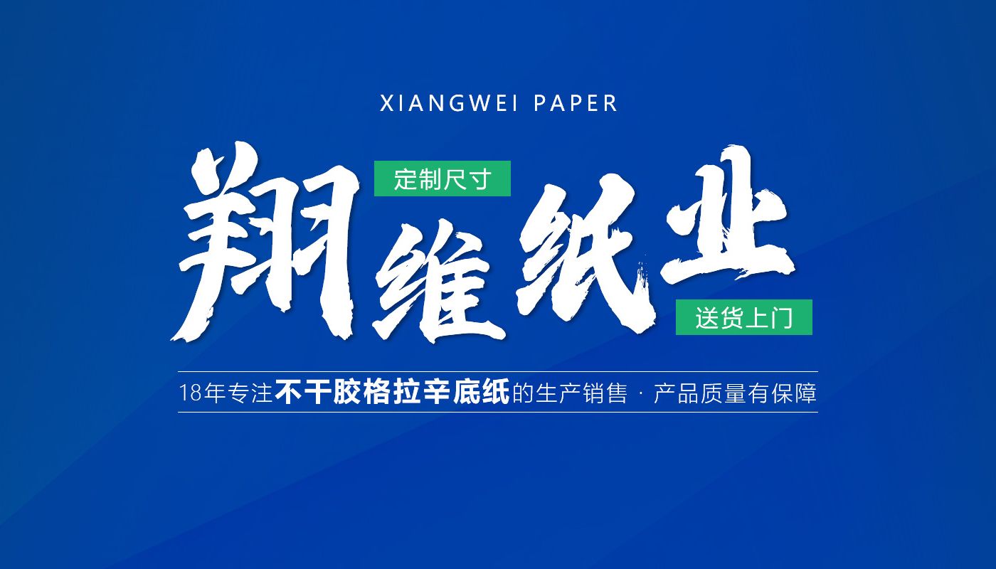 河南省翔維紙業有限公司